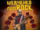  Rock:      