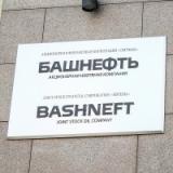 Для национализации «Башнефти» требуется уголовный приговор