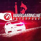 ������� Wargaming ������� ���������� ��������� ������� ��������