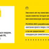   PR.Miralinks       PR-