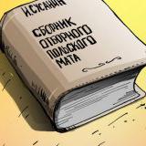 ��������� ����� � ������: ��� �� ��� ����?