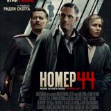 ����� ������ ������ 44� ������� �� ������ � ������