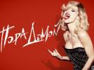 LOBODA       