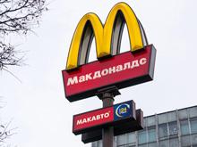 У McDonald's  изымут в Москве участок, предоставленный до 2046 года