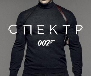 �������� ������ �007: �����л ������� � ������