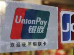 ��������� ��������� ������� UnionPay ���������� � �����