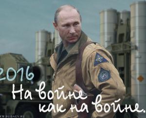 Политический  календарь А. Будаева На войне как на войнена 2016 год