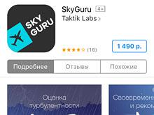  SkyGuru      