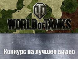    World of Tanks -    