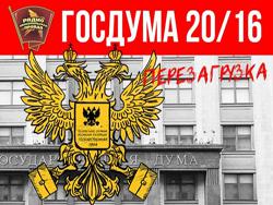 �������-2016 � ��� ����� ����������� ��� ����� �������������?