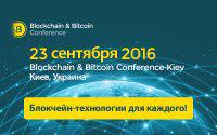 Blockchain & Bitcoin Conference Kiev 2016:    