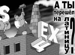 ��������� � �� ����?