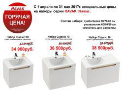 SantehMoll ������� 30-���������� ������ �� ��������� Ravak