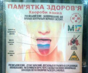 На уличных плакатах в Киеве русский язык сравнили с заразной инфекцией