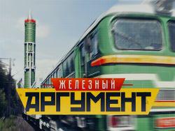 Россия готова к созданию БЖРК «Баргузин и 100-тонной баллистической ракеты