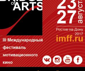       BRIDGE of ARTS 2017