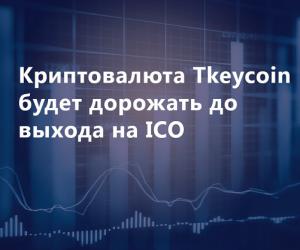   ICO   Tkeycoin  $0,79  1  TCD