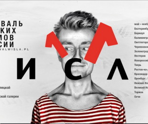«Висла 2018»: Главный приз увез в Польшу Мацей Пепшица