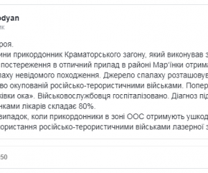 Украинский пограничник получил лазерный ожог глаза от неизвестного зелёного человечка