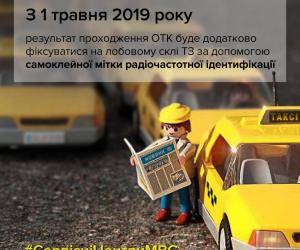 Техосмотр-2019: с 1 мая в Украине меняются правила