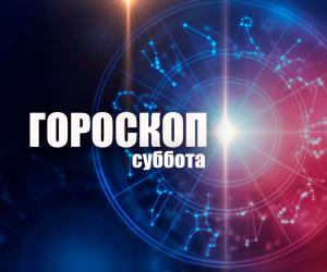 Астрологический прогноз на день: почему Тельцам стоит отложить кошелек, а Стрельцам назначить переговоры